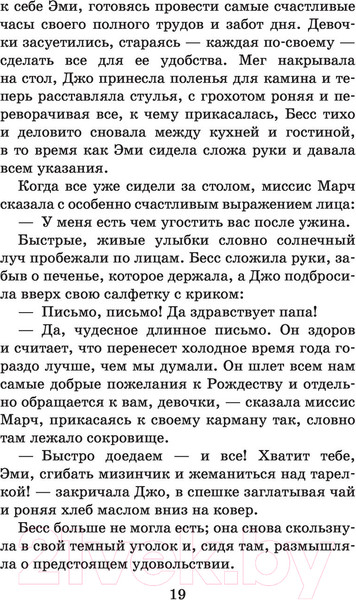 Изображение товара Книга АСТ Маленькие женщины. Большая детская библиотека (Олкотт Л.М.)