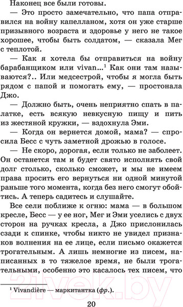 Изображение товара Книга АСТ Маленькие женщины. Большая детская библиотека (Олкотт Л.М.)
