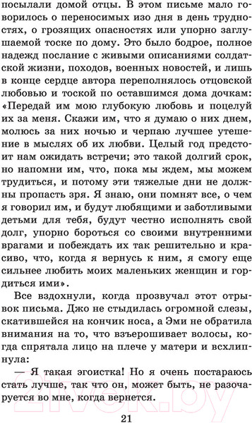 Изображение товара Книга АСТ Маленькие женщины. Большая детская библиотека (Олкотт Л.М.)
