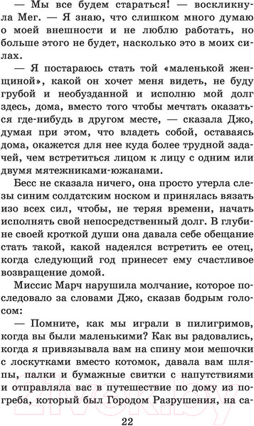 Изображение товара Книга АСТ Маленькие женщины. Большая детская библиотека (Олкотт Л.М.)