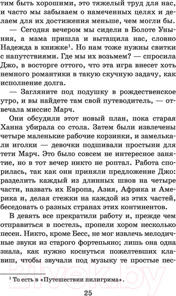 Изображение товара Книга АСТ Маленькие женщины. Большая детская библиотека (Олкотт Л.М.)