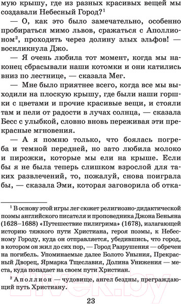 Изображение товара Книга АСТ Маленькие женщины. Большая детская библиотека (Олкотт Л.М.)