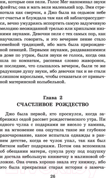 Изображение товара Книга АСТ Маленькие женщины. Большая детская библиотека (Олкотт Л.М.)