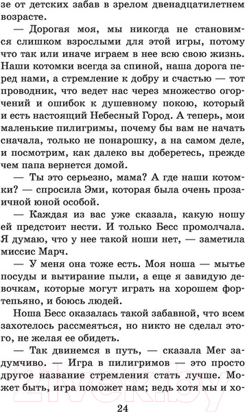 Изображение товара Книга АСТ Маленькие женщины. Большая детская библиотека (Олкотт Л.М.)
