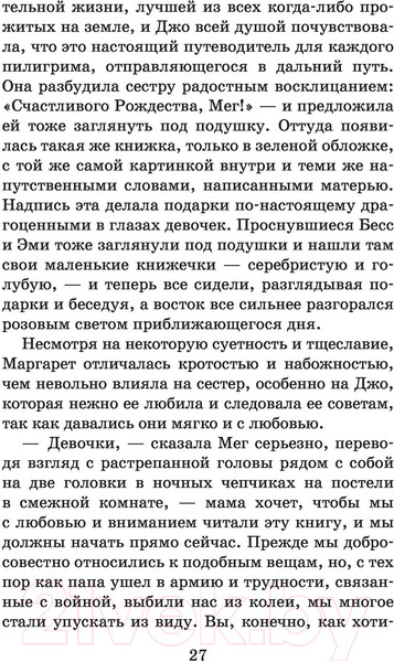 Изображение товара Книга АСТ Маленькие женщины. Большая детская библиотека (Олкотт Л.М.)