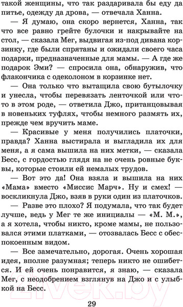 Изображение товара Книга АСТ Маленькие женщины. Большая детская библиотека (Олкотт Л.М.)