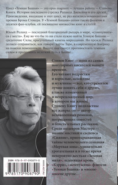 Изображение товара Книга АСТ Извлечение троих (Кинг С.)