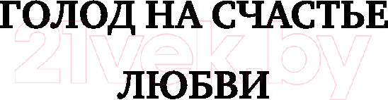 Изображение товара Книга АСТ Мужчина и женщина. Прикладная психология (Литвак М.Е.)