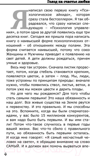 Изображение товара Книга АСТ Мужчина и женщина. Прикладная психология (Литвак М.Е.)