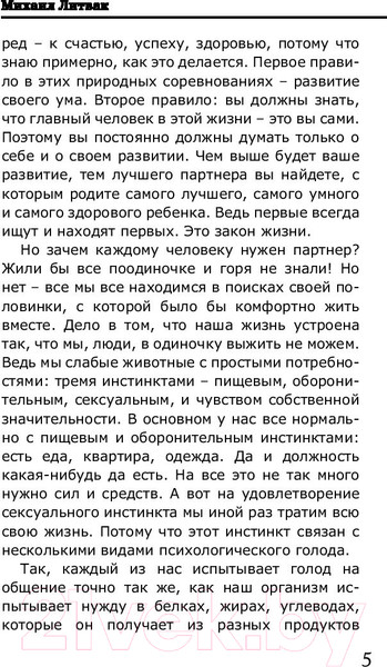 Изображение товара Книга АСТ Мужчина и женщина. Прикладная психология (Литвак М.Е.)