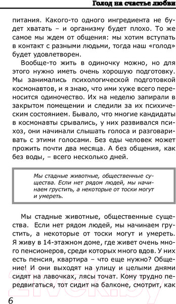 Изображение товара Книга АСТ Мужчина и женщина. Прикладная психология (Литвак М.Е.)