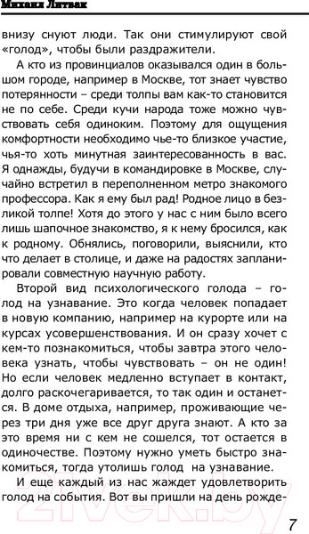 Изображение товара Книга АСТ Мужчина и женщина. Прикладная психология (Литвак М.Е.)