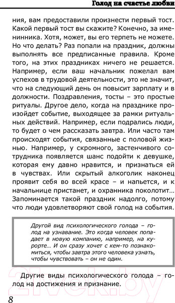 Изображение товара Книга АСТ Мужчина и женщина. Прикладная психология (Литвак М.Е.)