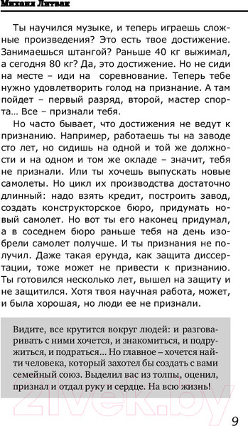 Изображение товара Книга АСТ Мужчина и женщина. Прикладная психология (Литвак М.Е.)