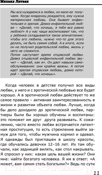Изображение товара Книга АСТ Мужчина и женщина. Прикладная психология (Литвак М.Е.)