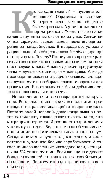 Изображение товара Книга АСТ Мужчина и женщина. Прикладная психология (Литвак М.Е.)