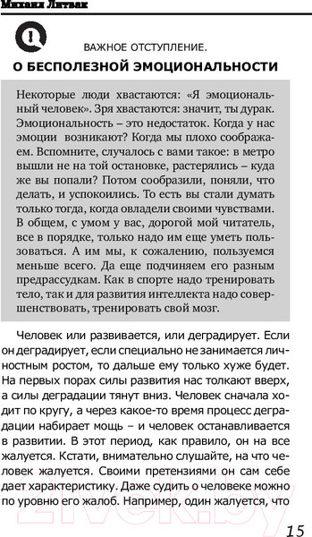 Изображение товара Книга АСТ Мужчина и женщина. Прикладная психология (Литвак М.Е.)