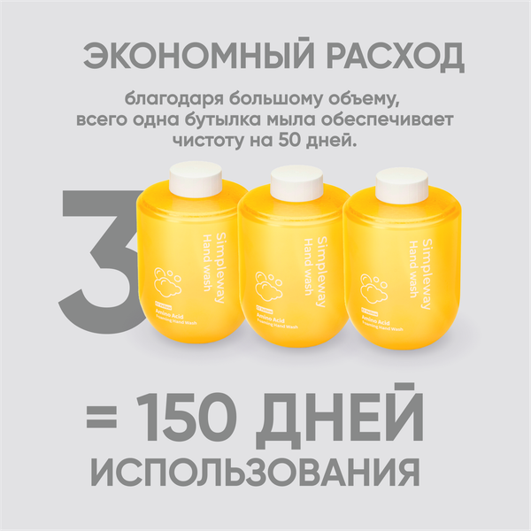 Изображение товара Мыло-пена Simpleway Комплект сменных блоков с моющим средством для диспенсера (3шт, желтый)