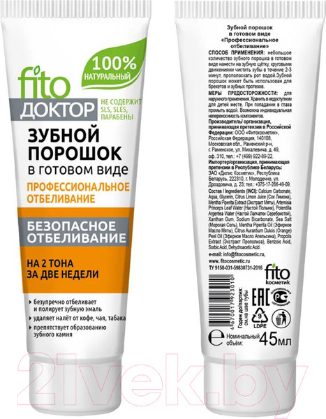 Изображение товара Зубной порошок Fito Косметик ФитоДоктор профессиональное отбеливание (45мл)