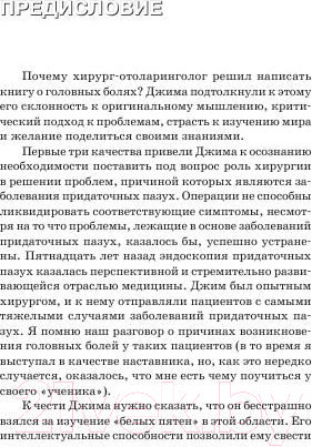 Изображение товара Книга Попурри Как остановить головную боль (Бартли Д.)
