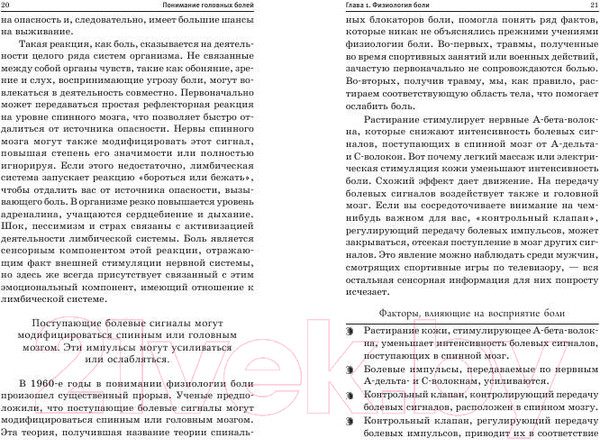 Изображение товара Книга Попурри Как остановить головную боль (Бартли Д.)
