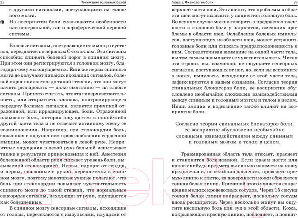 Изображение товара Книга Попурри Как остановить головную боль (Бартли Д.)