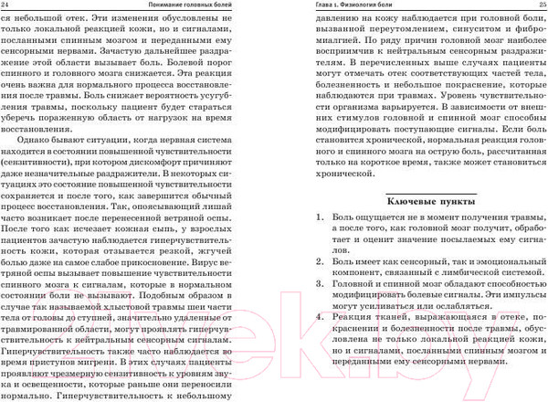 Изображение товара Книга Попурри Как остановить головную боль (Бартли Д.)