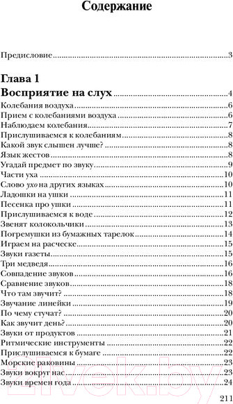 Изображение товара Книга Попурри Детские игры на развитие восприятия и ощущений (Силберг Дж.)