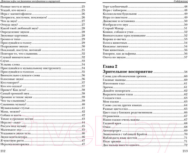 Изображение товара Книга Попурри Детские игры на развитие восприятия и ощущений (Силберг Дж.)