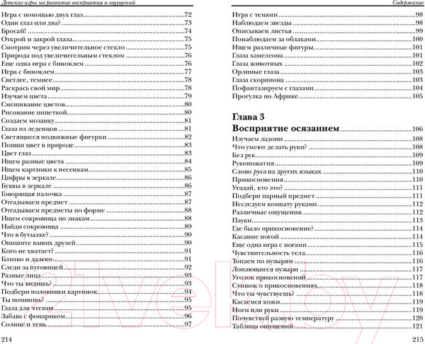 Изображение товара Книга Попурри Детские игры на развитие восприятия и ощущений (Силберг Дж.)