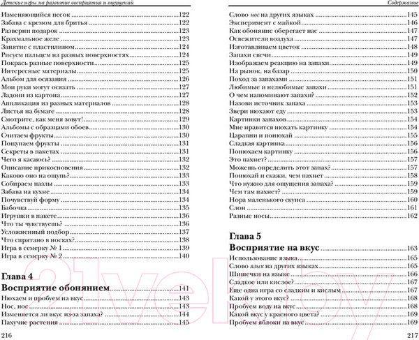 Изображение товара Книга Попурри Детские игры на развитие восприятия и ощущений (Силберг Дж.)