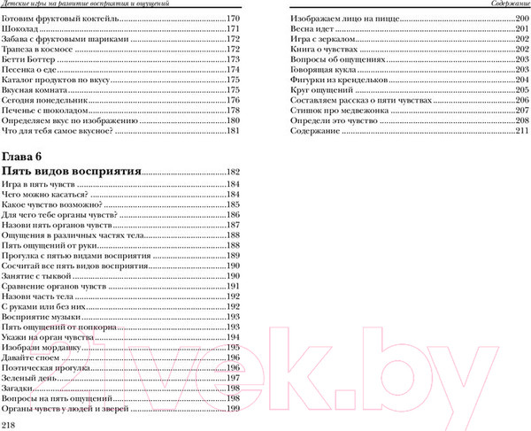 Изображение товара Книга Попурри Детские игры на развитие восприятия и ощущений (Силберг Дж.)