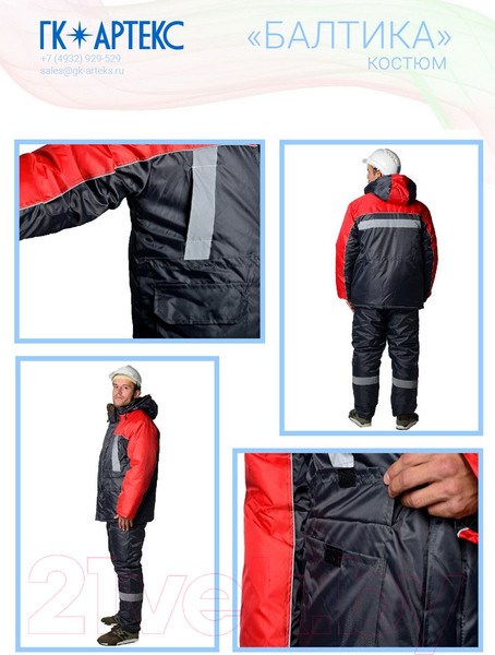 Изображение товара Комплект рабочей одежды ТД Артекс Балтика утепленный (р-р 56-58/170-176, Оксфорд, серый/красный)