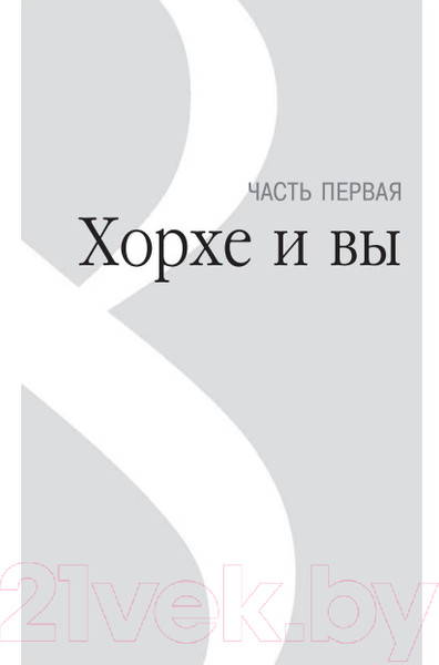 Изображение товара Книга Попурри Отличное здоровье и снижение веса за 8 минут в день (Круз Х.)