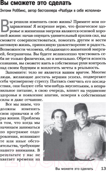 Изображение товара Книга Попурри Отличное здоровье и снижение веса за 8 минут в день (Круз Х.)