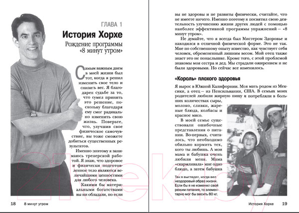 Изображение товара Книга Попурри Отличное здоровье и снижение веса за 8 минут в день (Круз Х.)