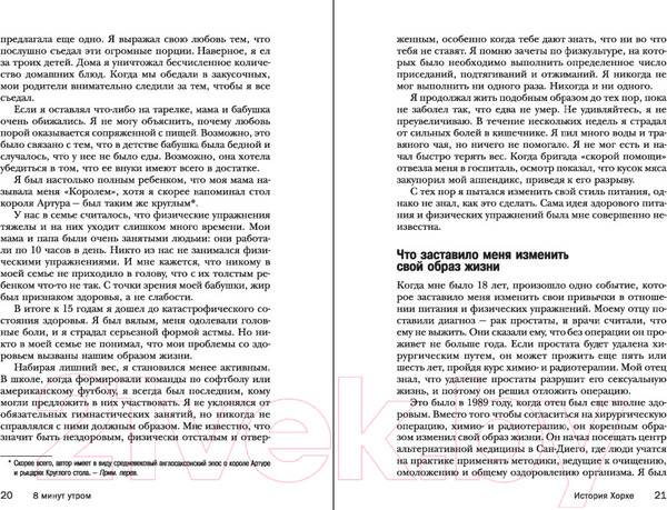 Изображение товара Книга Попурри Отличное здоровье и снижение веса за 8 минут в день (Круз Х.)