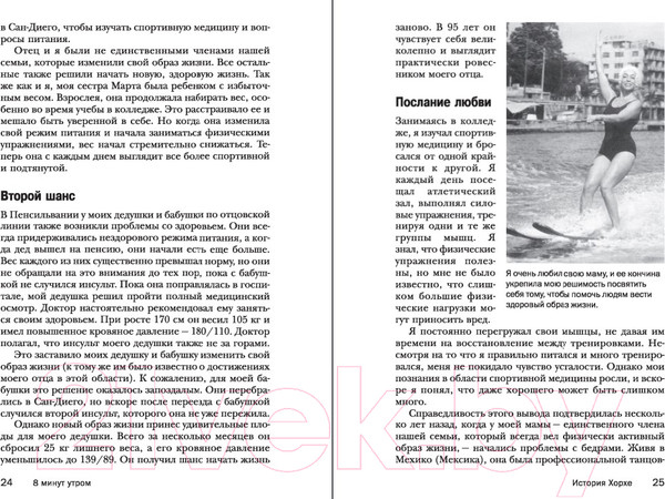 Изображение товара Книга Попурри Отличное здоровье и снижение веса за 8 минут в день (Круз Х.)