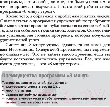 Изображение товара Книга Попурри Отличное здоровье и снижение веса за 8 минут в день (Круз Х.)