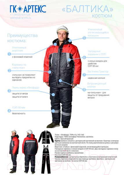 Изображение товара Комплект рабочей одежды ТД Артекс Балтика утепленный (р-р 56-58/182-188, Оксфорд, серый/красный)