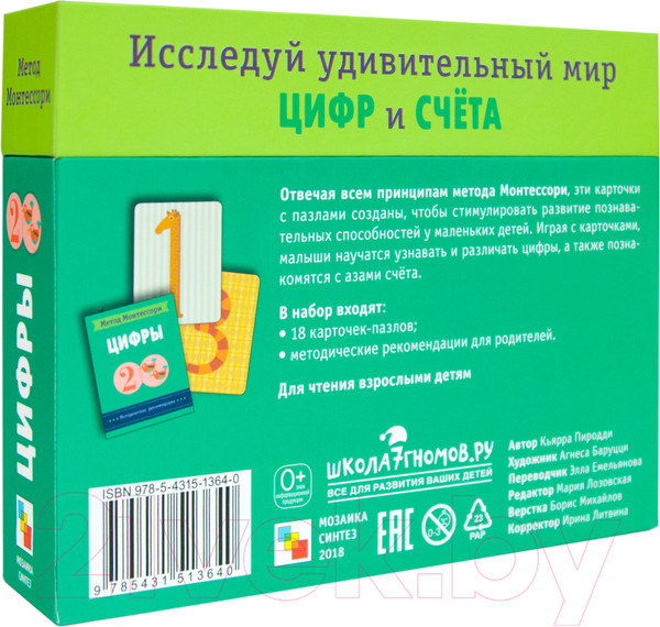 Изображение товара Развивающие карточки Мозаика-Синтез Метод Монтесcори. Развитие через игру. Цифры / МС11364