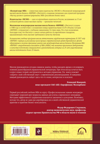 Изображение товара Книга Эксмо Профессиональные навыки менеджера (Рыженкова И.К.)