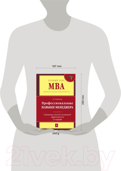 Изображение товара Книга Эксмо Профессиональные навыки менеджера (Рыженкова И.К.)