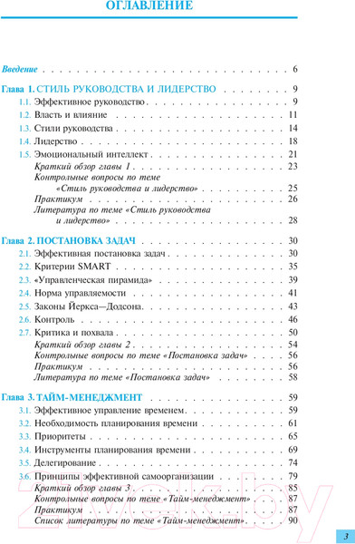 Изображение товара Книга Эксмо Профессиональные навыки менеджера (Рыженкова И.К.)
