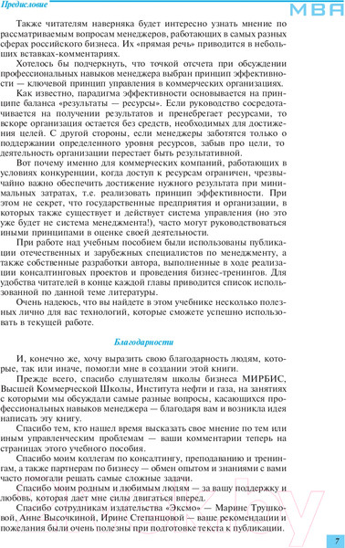 Изображение товара Книга Эксмо Профессиональные навыки менеджера (Рыженкова И.К.)