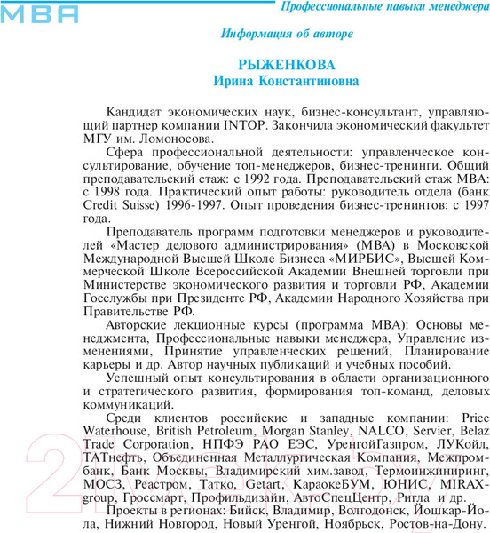Изображение товара Книга Эксмо Профессиональные навыки менеджера (Рыженкова И.К.)