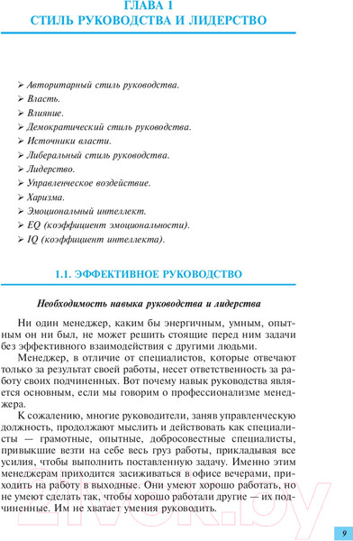 Изображение товара Книга Эксмо Профессиональные навыки менеджера (Рыженкова И.К.)