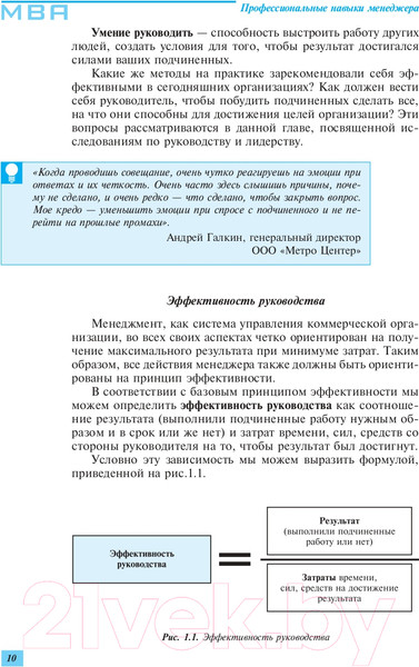 Изображение товара Книга Эксмо Профессиональные навыки менеджера (Рыженкова И.К.)