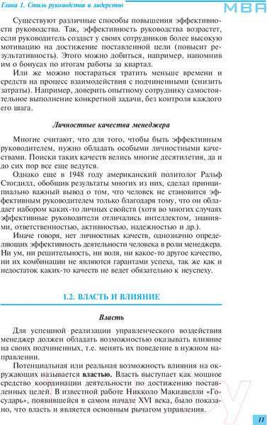 Изображение товара Книга Эксмо Профессиональные навыки менеджера (Рыженкова И.К.)