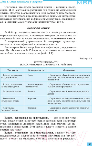 Изображение товара Книга Эксмо Профессиональные навыки менеджера (Рыженкова И.К.)